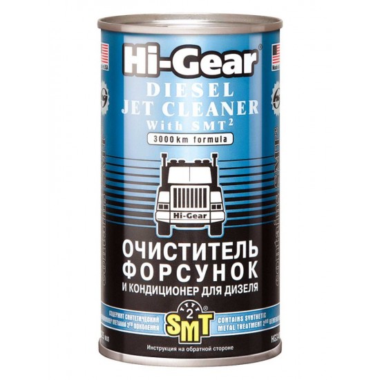Hi-Gear Dīzeļdzinēju sprauslu tīrītājs un kondicionieris SMT2 HG3409 325ml